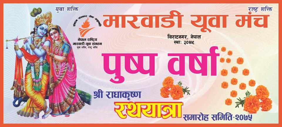 40552722 296574634469293 3427927795391528960 n Marwadi Yuwa Manch